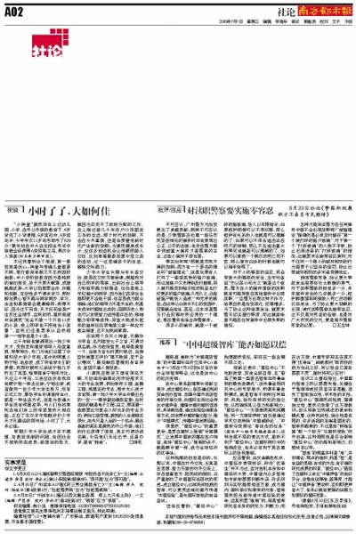 《南方都市報》社論開天窗