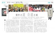 場外之道，公道之城