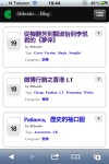 小奧私陸 iPhone Ready
