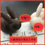 守株待兔？守豬待套