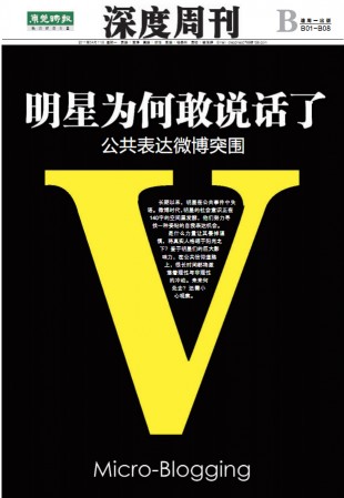 明星為何敢說話了  公共表達微博突圍
