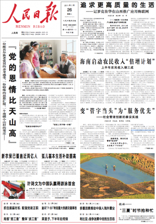 人民日報頭版，7月26日，溫州意外的新聞在哪裡？