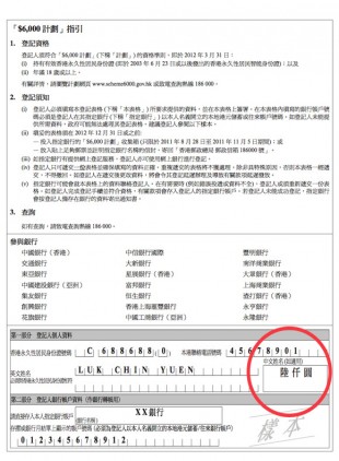 陸仟圓登記表格