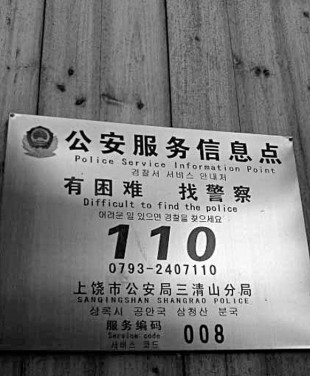 有困難，找警察