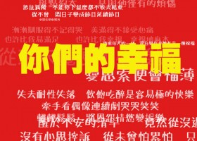 聽謝安琪唱你們的幸福