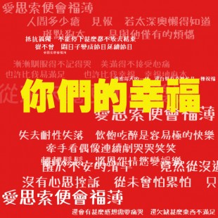 聽謝安琪唱你們的幸福