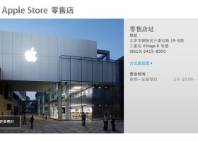 北京蘋果店電話號碼暗藏玄機