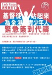 Lady Gaga 演唱會來了，基督徒站起來