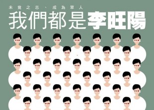 Li Wangyang 而我不知道李旺陽是誰