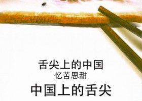 china-tasting-shit