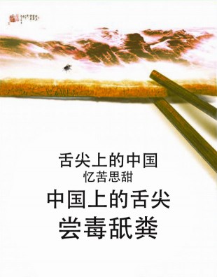 china-tasting-shit
