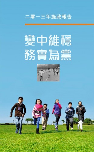 ‎2013年施政報告