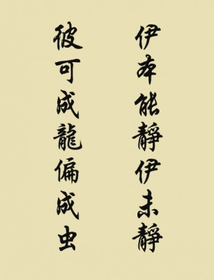 伊本能靜伊未靜