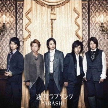 嵐 – 迷宮ラブソング 嵐 – 迷宮ラブソング