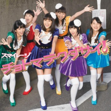 スマイレージ S/mileage – 涙GIRL スマイレージ S/mileage – 涙GIRL
