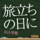 さくら学院 – Planet Episode 008