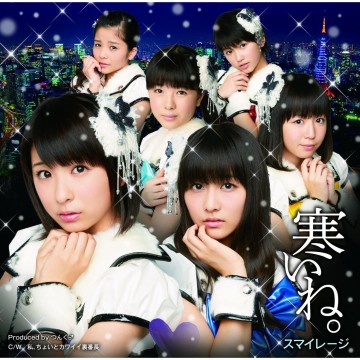 スマイレージ S/mileage – 私、ちょいとカワイイ裏番長 スマイレージ S/mileage – 私、ちょいとカワイイ裏番長