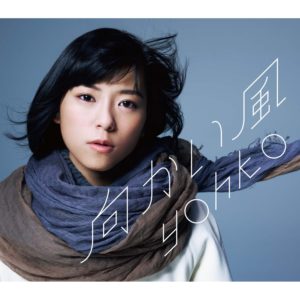 向かい風 YOHKO