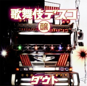 D=OUT ダウト - 行きずりの冬