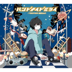 ハンドメイドミライ/ TOKOTOKO(西沢さんP)【初回限定盤】 TOKOTOKO(西沢さんP) | 形式: CD 