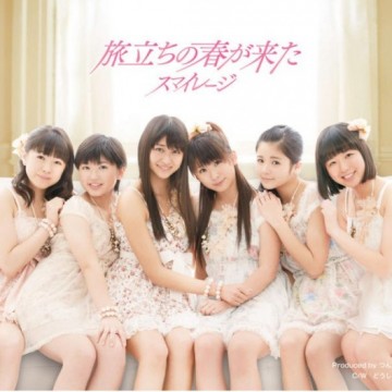 スマイレージ S/mileage – どうしよう スマイレージ S/mileage – どうしよう