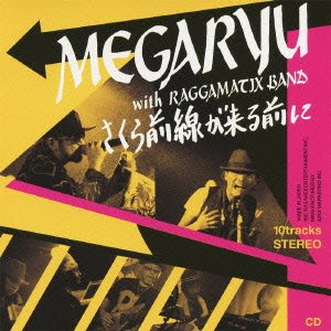 MEGARYU - さくら前線が来る前に