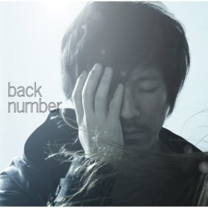 back number - 高嶺の花子さん