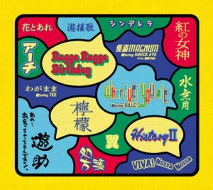 遊助 -  歌詞  PV あの・・出会っちゃってるんですケド。