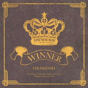 超新星 - WINNER