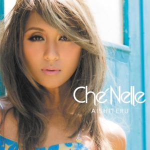 シェネル Che'Nelle - アイシテル 歌詞  PV
