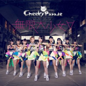 Cheeky Parade - 無限大少女∀