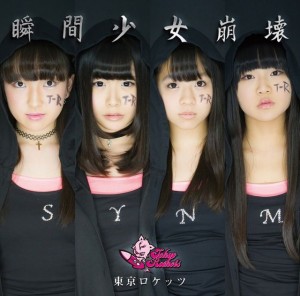 <em>东京</em>ロケッツ - 瞬间<em>少女</em>崩壊 <em>歌词</em> PVOo<em>歌词</em>