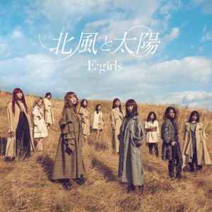 E-Girls - 北風と太陽  歌詞 PV