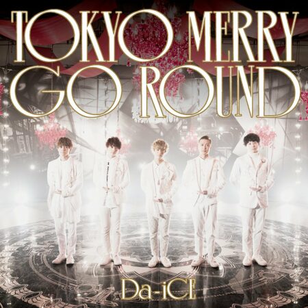 Da-iCE - TOKYO MERRY GO ROUND 歌詞 PV