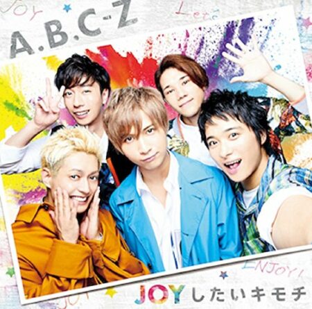 A.B.C-Z - JOYしたいキモチ 歌詞 PV