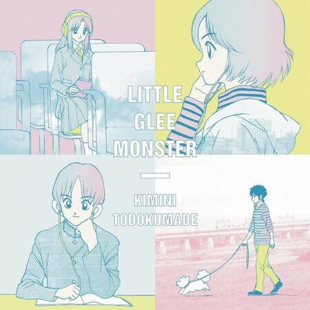 Little Glee Monster の新曲 君に届くまで 歌詞 Jpoplover0807 S Blog