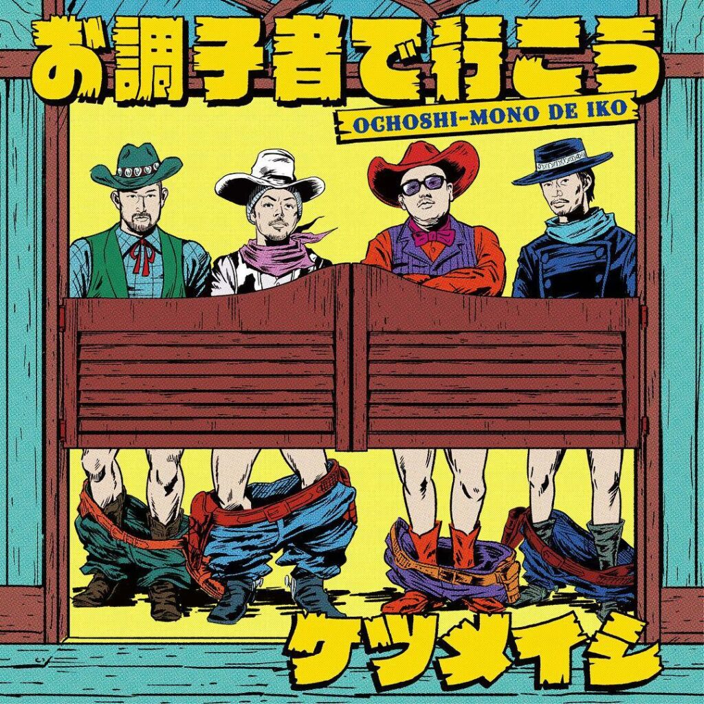 ケツメイシ 真っ赤な情熱 歌詞 PV