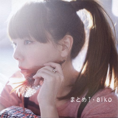 Aiko カブトムシ Oo歌詞 Aiko カブトムシ Oo歌詞