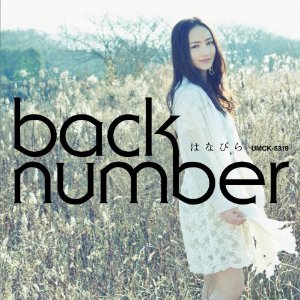 Back Number はなびら Oo歌詞