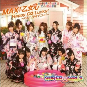 Super Girls Max 乙女心 Oo歌詞