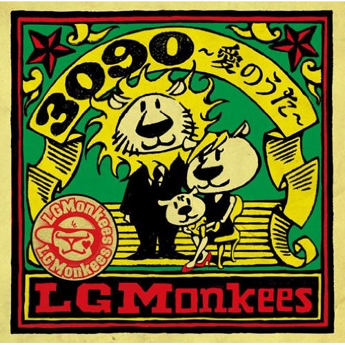 Lgmonkees 3090 愛のうた Oo歌詞