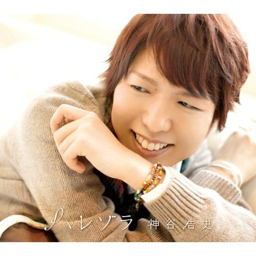 神谷浩史 虹色蝶々 Oo歌詞