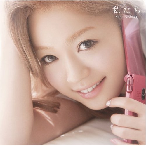 西野カナ 私たち Oo歌詞 西野カナ 私たち Oo歌詞