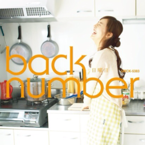 Back Number 日曜日 Oo歌詞