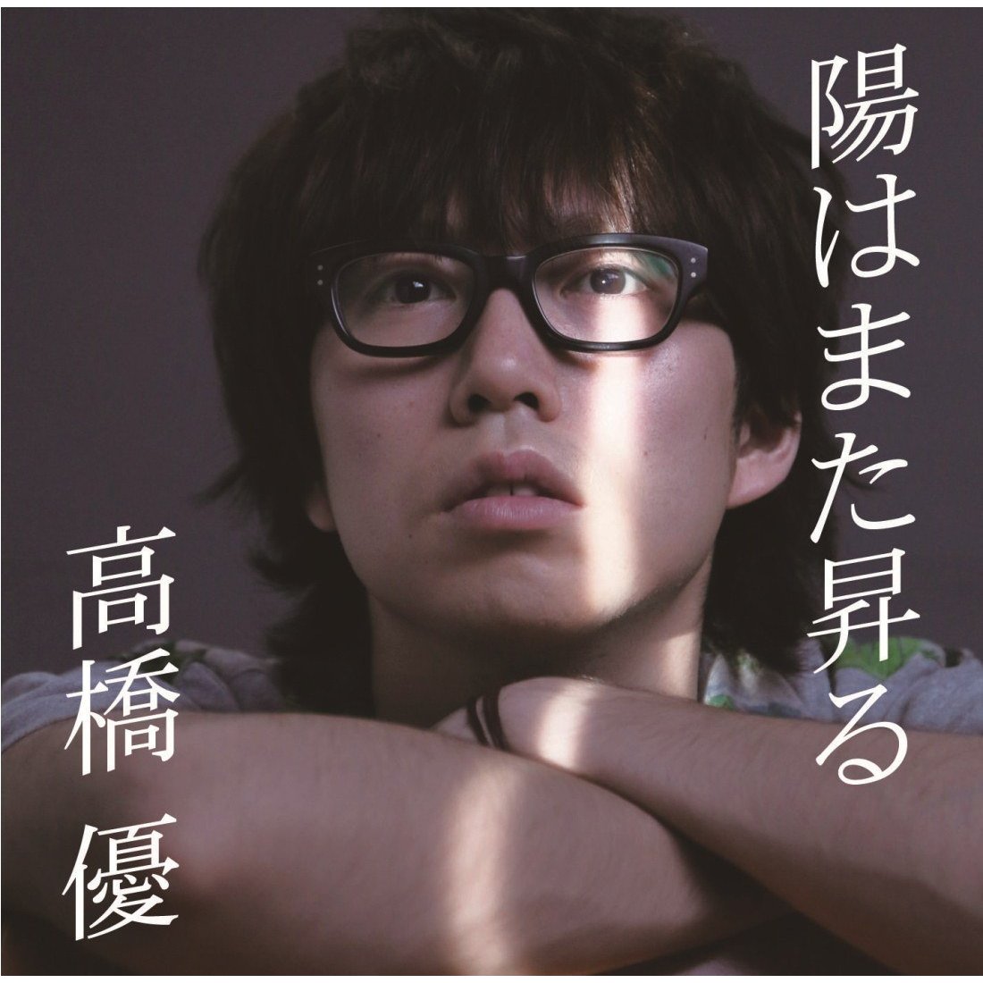 高橋優 Archives Page 11 Of 12 Oo歌詞