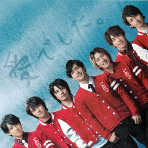 関ジャニ 乱れ咲けロマンス Oo歌詞 関ジャニ 乱れ咲けロマンス Oo歌詞