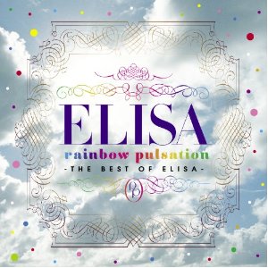 Elisa 愛 おぼえていますか Oo歌詞 Elisa 愛 おぼえていますか Oo歌詞
