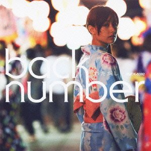 Back Number わたがし Oo歌詞