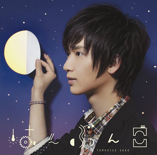 佐香智久 会いたくて Oo歌詞