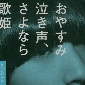 クリープハイプ 社会の窓 Oo歌詞 クリープハイプ 社会の窓 Oo歌詞